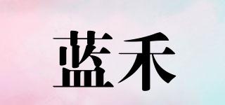藍(lán)禾品牌logo