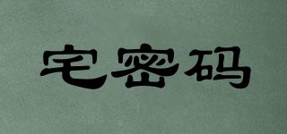 宅密碼品牌logo