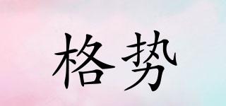 格勢品牌logo