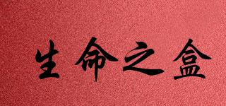 生命之盒品牌logo