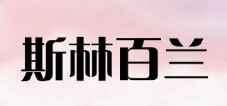 斯林百蘭品牌logo