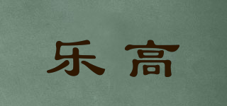 樂高品牌logo