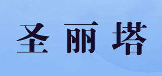圣麗塔品牌logo