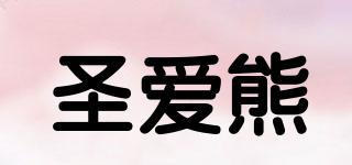 圣愛(ài)熊品牌logo