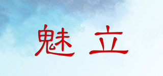魅立品牌logo