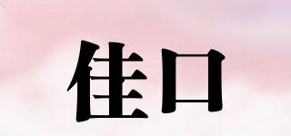 佳口品牌logo