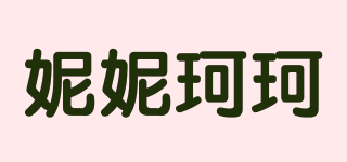 妮妮珂珂品牌logo