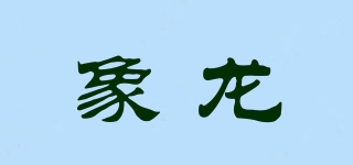 象龍品牌logo