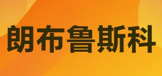 朗布魯斯科品牌logo
