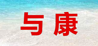 UCN/與康品牌logo