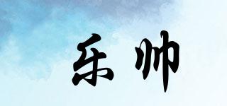 YUESADQ/樂帥品牌logo