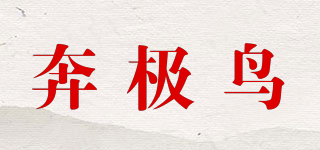 奔極鳥(niǎo)品牌logo