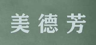 美德芳品牌logo