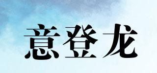 意登龍品牌logo