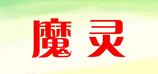 魔靈品牌logo