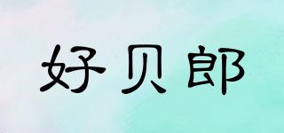 好貝郎品牌logo