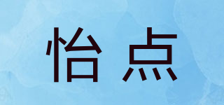 怡點(diǎn)品牌logo