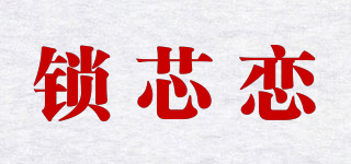 SOXINLOVE/鎖芯戀品牌logo
