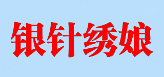 銀針繡娘品牌logo