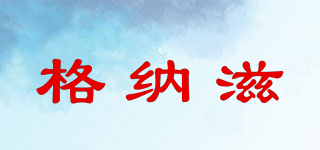 格納滋品牌logo
