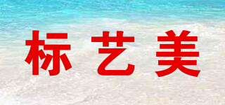 標(biāo)藝美品牌logo