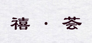 SIHIO/禧·薈品牌logo