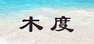 木度品牌logo