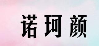 ROCOOYON/諾珂顏品牌logo