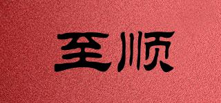 至順品牌logo