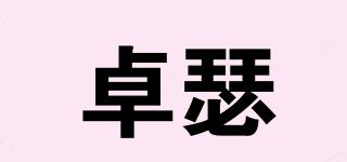 卓瑟品牌logo