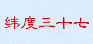 緯度三十七品牌logo