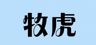 牧虎品牌logo