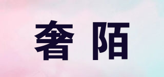 奢陌品牌logo