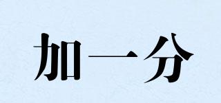 Addonewe/加一分品牌logo
