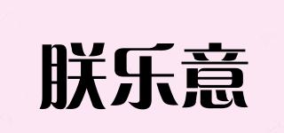 朕樂意品牌logo