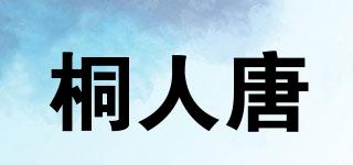 桐人唐品牌logo