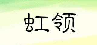 HRONLINS/虹領品牌logo