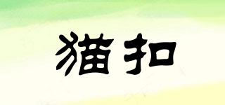 貓扣品牌logo