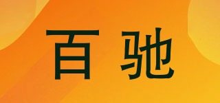 百馳品牌logo