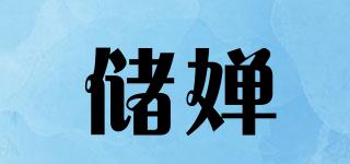儲(chǔ)嬋品牌logo