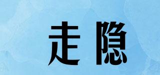 走隱品牌logo
