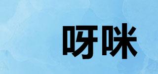 唻呀咪品牌logo