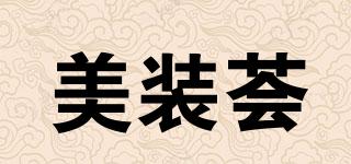 美裝薈品牌logo