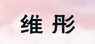 維彤品牌logo