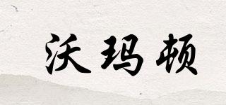 VOMOTE/沃瑪頓品牌logo