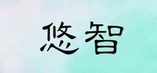 悠智品牌logo