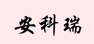 安科瑞品牌logo