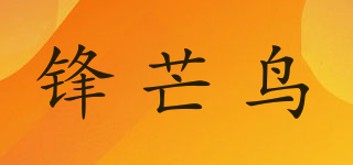 鋒芒鳥品牌logo