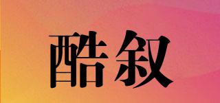 酷敘品牌logo