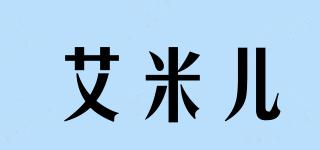 艾米兒品牌logo